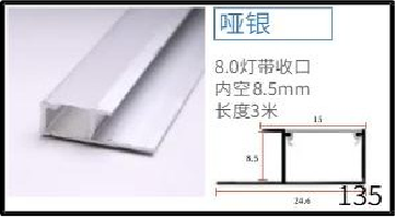 8mm Led Strip End Trim (Excl LED) 8.0 灯带收口 （不含灯带）