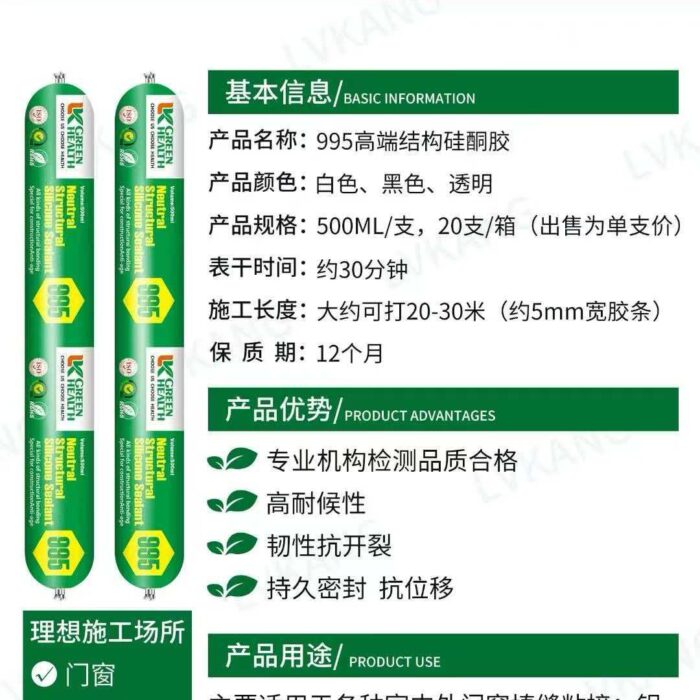995 High-end Structural Silicone Sealant
