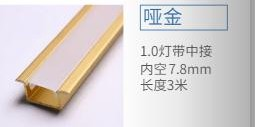 LED Strip Middle Connector (Excl LED) 	1.0 灯带中接 （不含灯带）